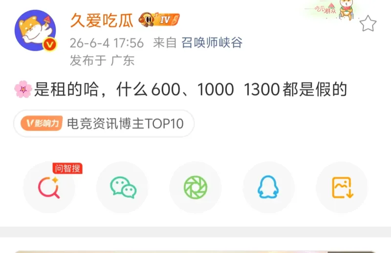 世界杯官方客户端-瓜主爆料樱花是租的，什么600万、1000万、1300万都是假的